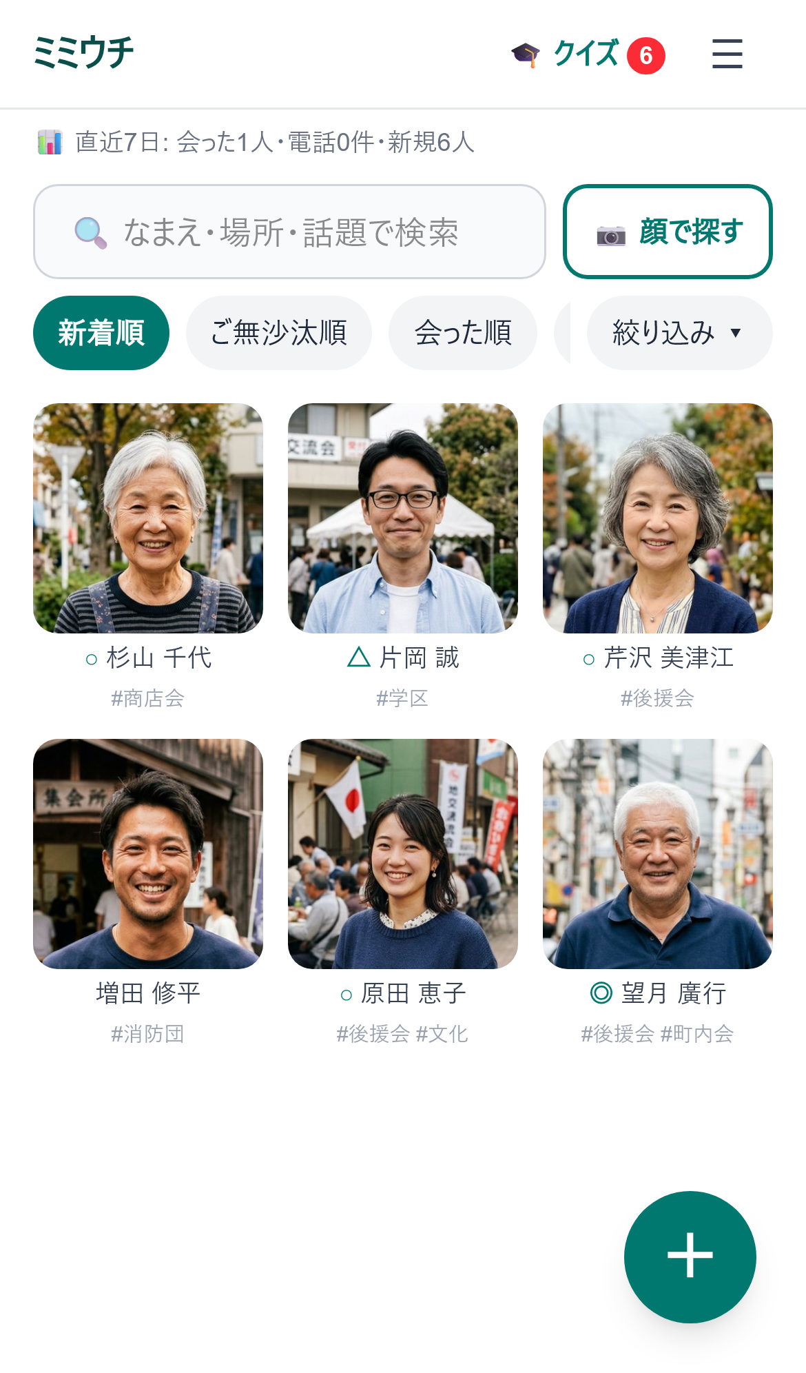 名簿画面